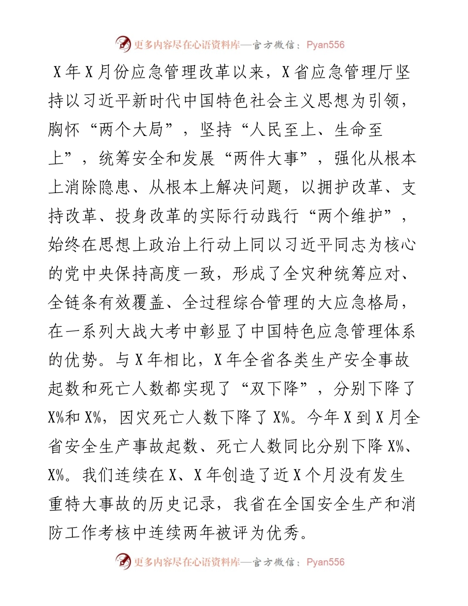 机构改革以来应急管理工作总结和下一步工作思路.docx_第1页