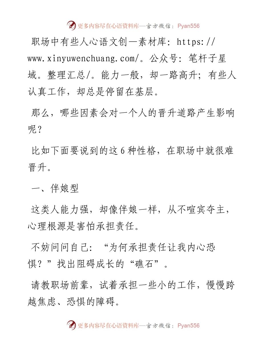 有这6种性格的人，在体制内很难晋升！.docx_第1页