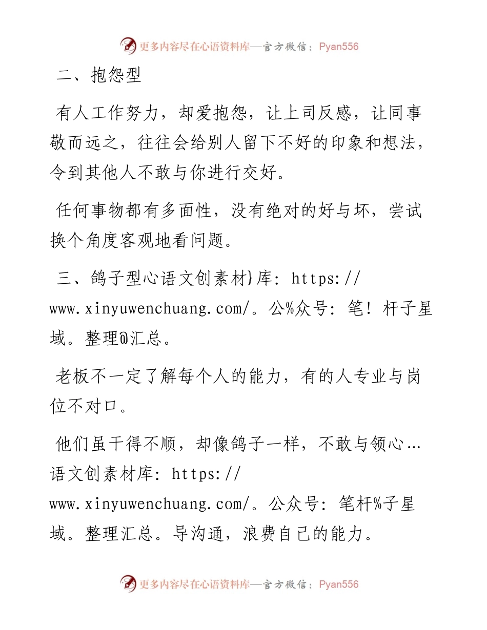 有这6种性格的人，在体制内很难晋升！.docx_第2页