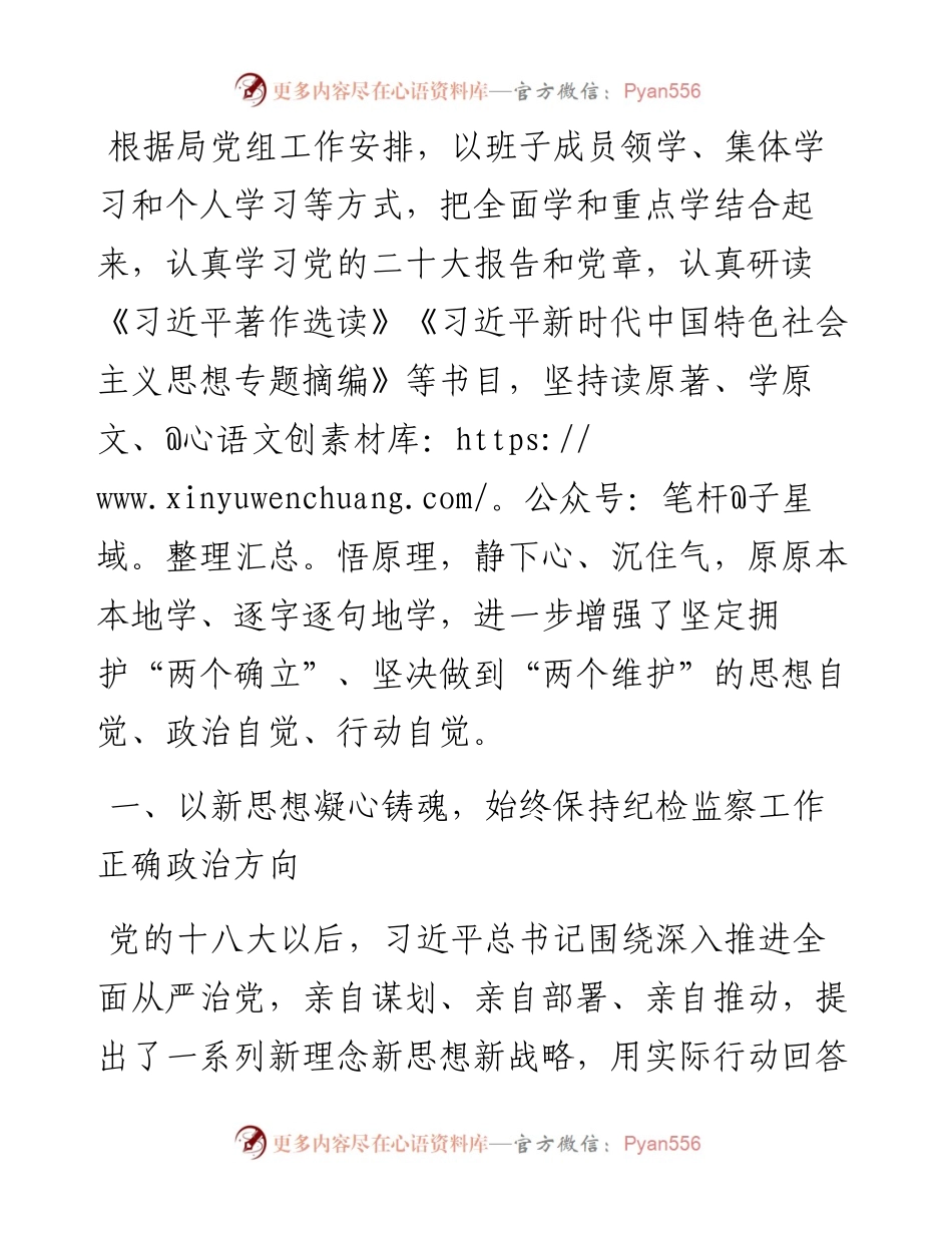 派驻纪检组长学习贯彻2023年主题教育感悟.docx_第1页