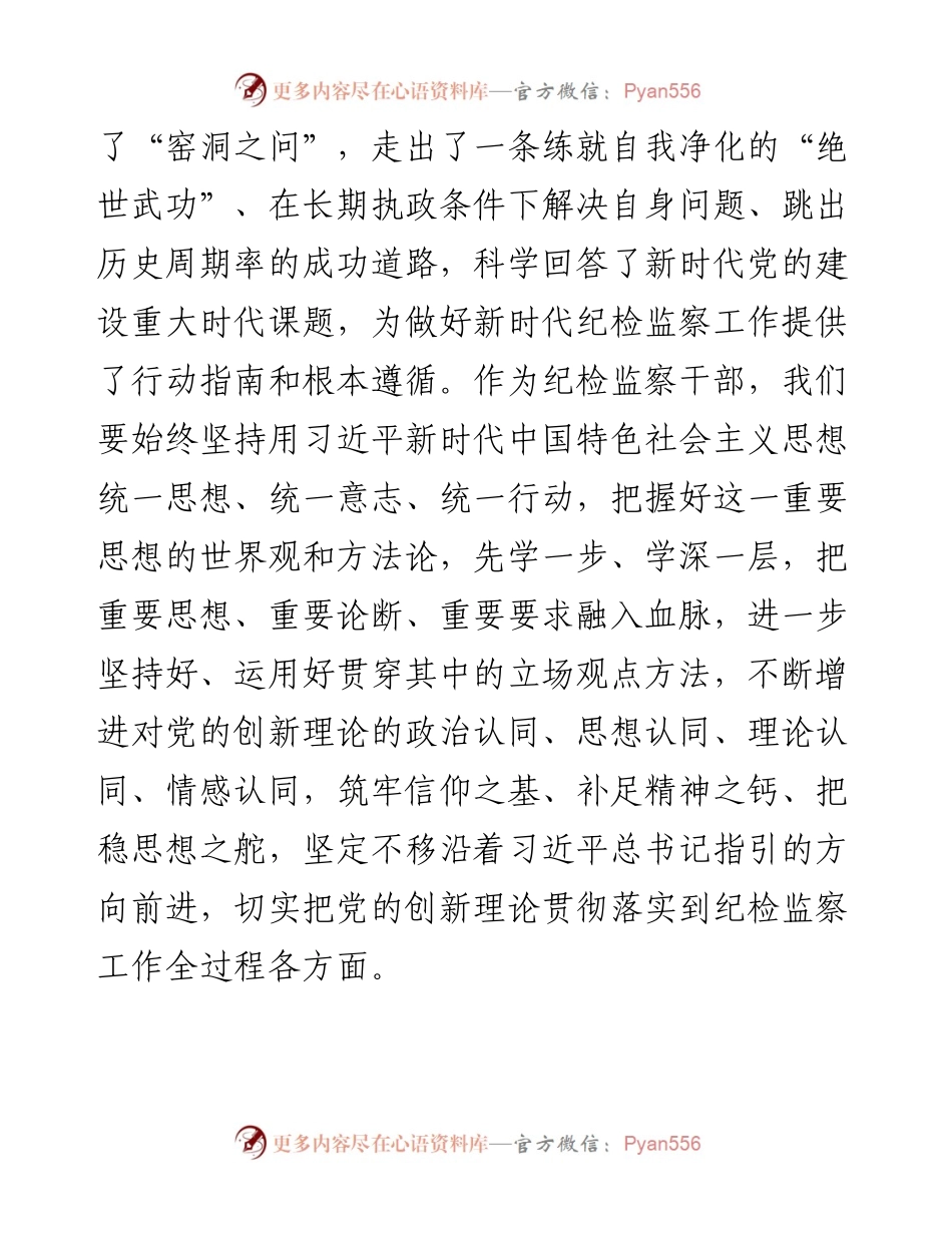 派驻纪检组长学习贯彻2023年主题教育感悟.docx_第2页