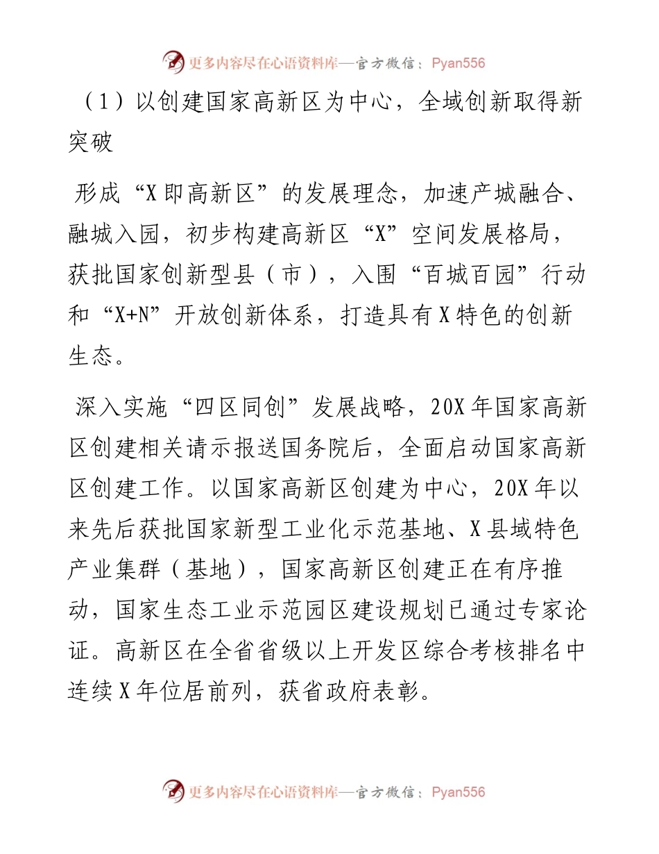 科技局四年工作总结和五年（-2026年）工作计划的报告(1).docx_第2页
