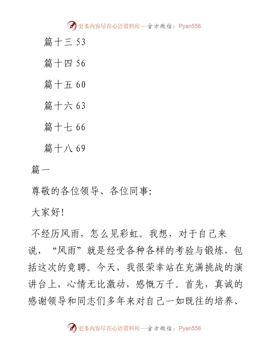 管理岗位竞聘演讲稿汇编（18篇）.docx_第2页