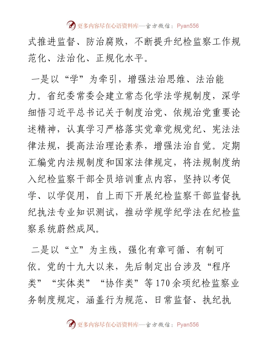 纪检监察工作规范化法治化正规化调研报告.docx_第2页