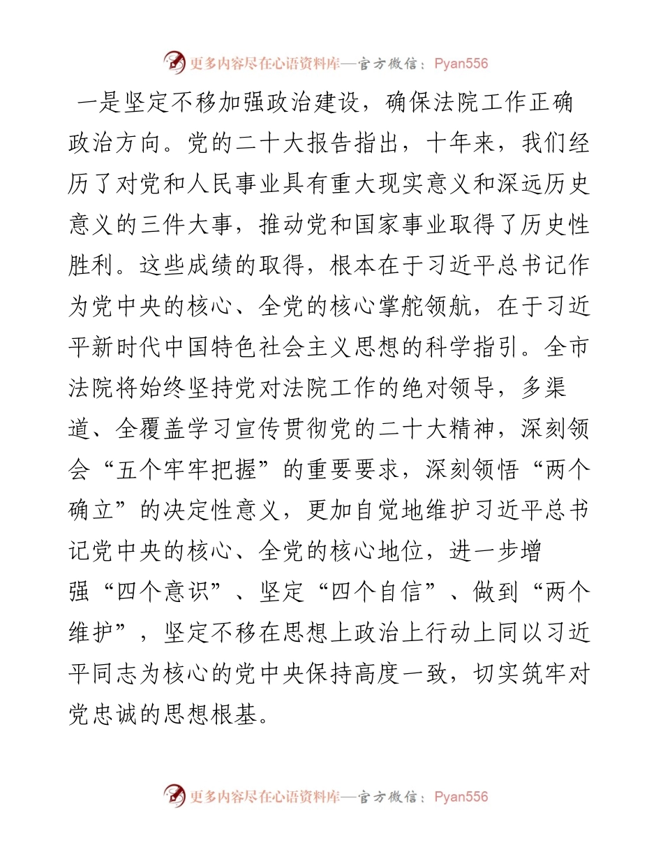 法院院长在市委理论学习中心组集体学习会上的发言.docx_第2页