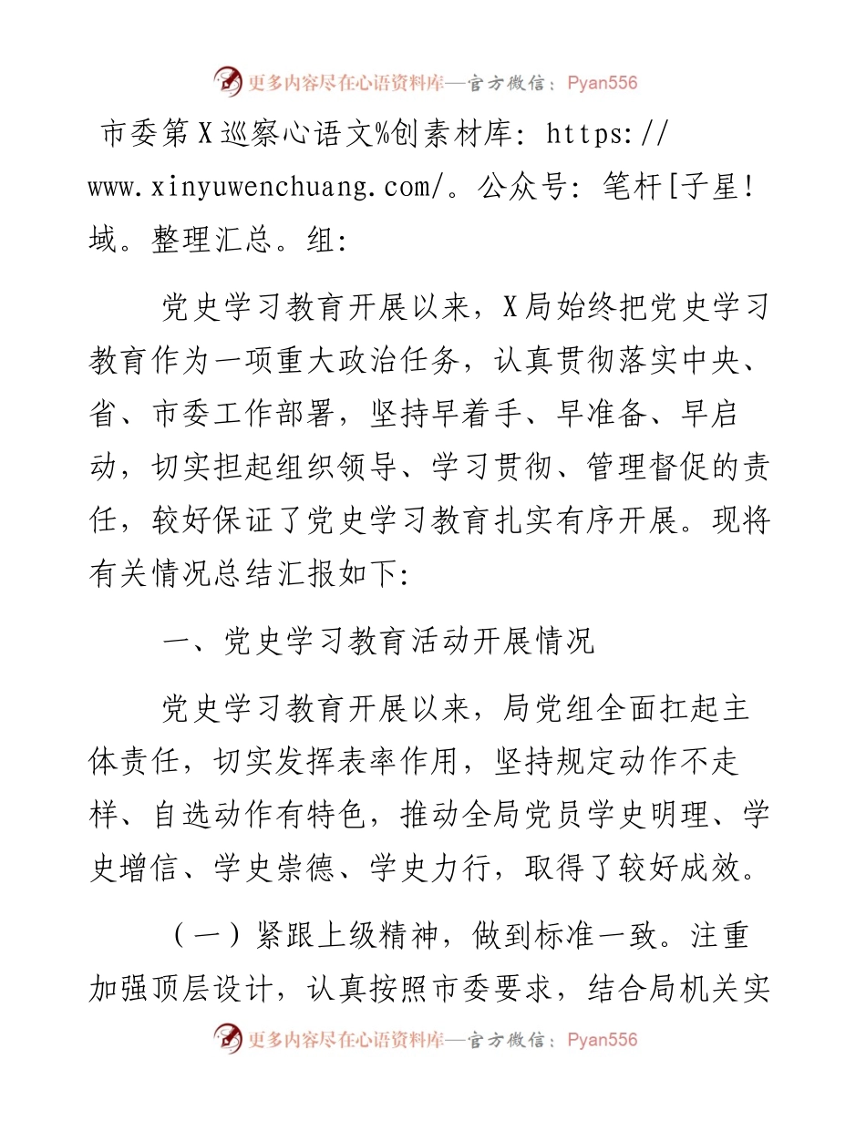 生态环境局党史学习教育情况总结汇报.docx_第1页