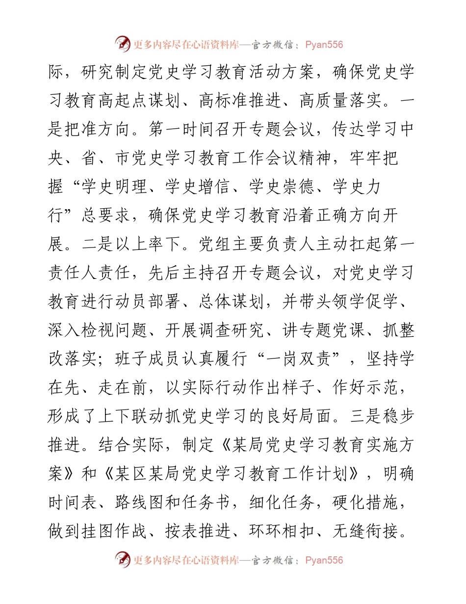 生态环境局党史学习教育情况总结汇报.docx_第2页