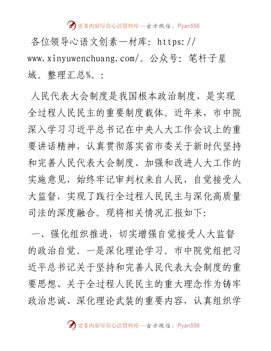 法院在人大专项督查会议上的交流汇报材料.docx_第1页