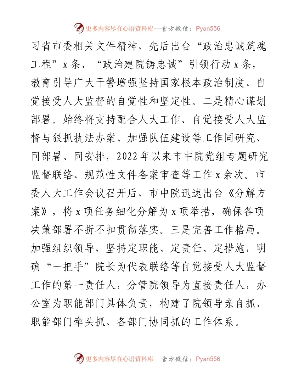 法院在人大专项督查会议上的交流汇报材料.docx_第2页