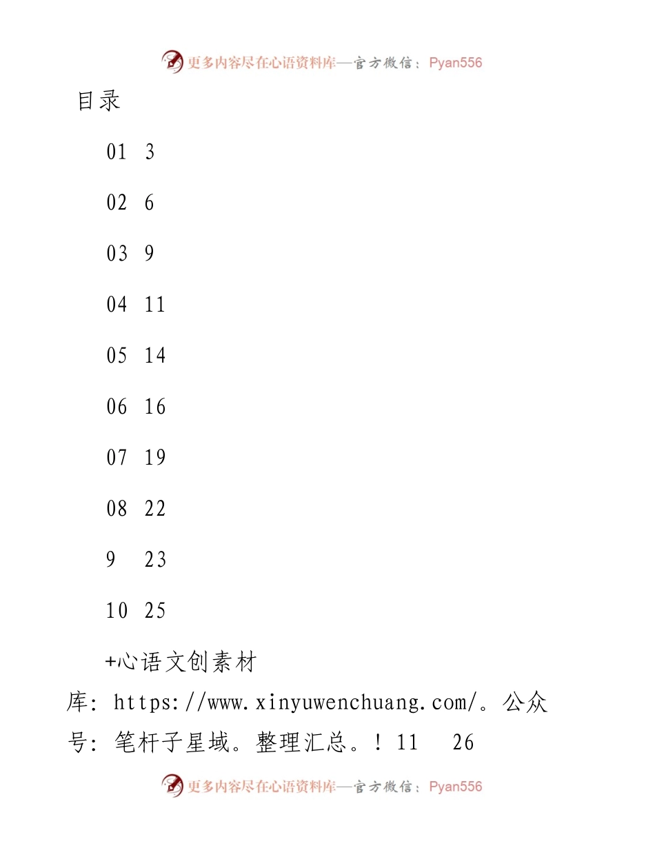 文汇系列5836--民主生活会总结讲话汇编（20篇）.docx_第1页