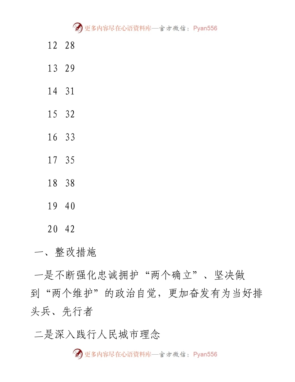 文汇系列5836--民主生活会总结讲话汇编（20篇）.docx_第2页