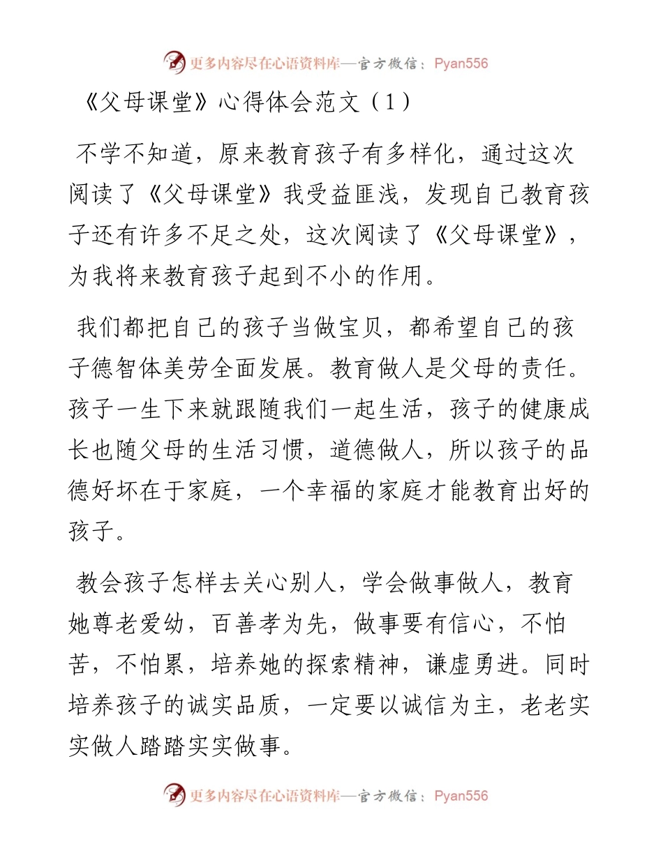 文汇系列4173--父母课堂学习心得体会汇编（10篇）.docx_第1页