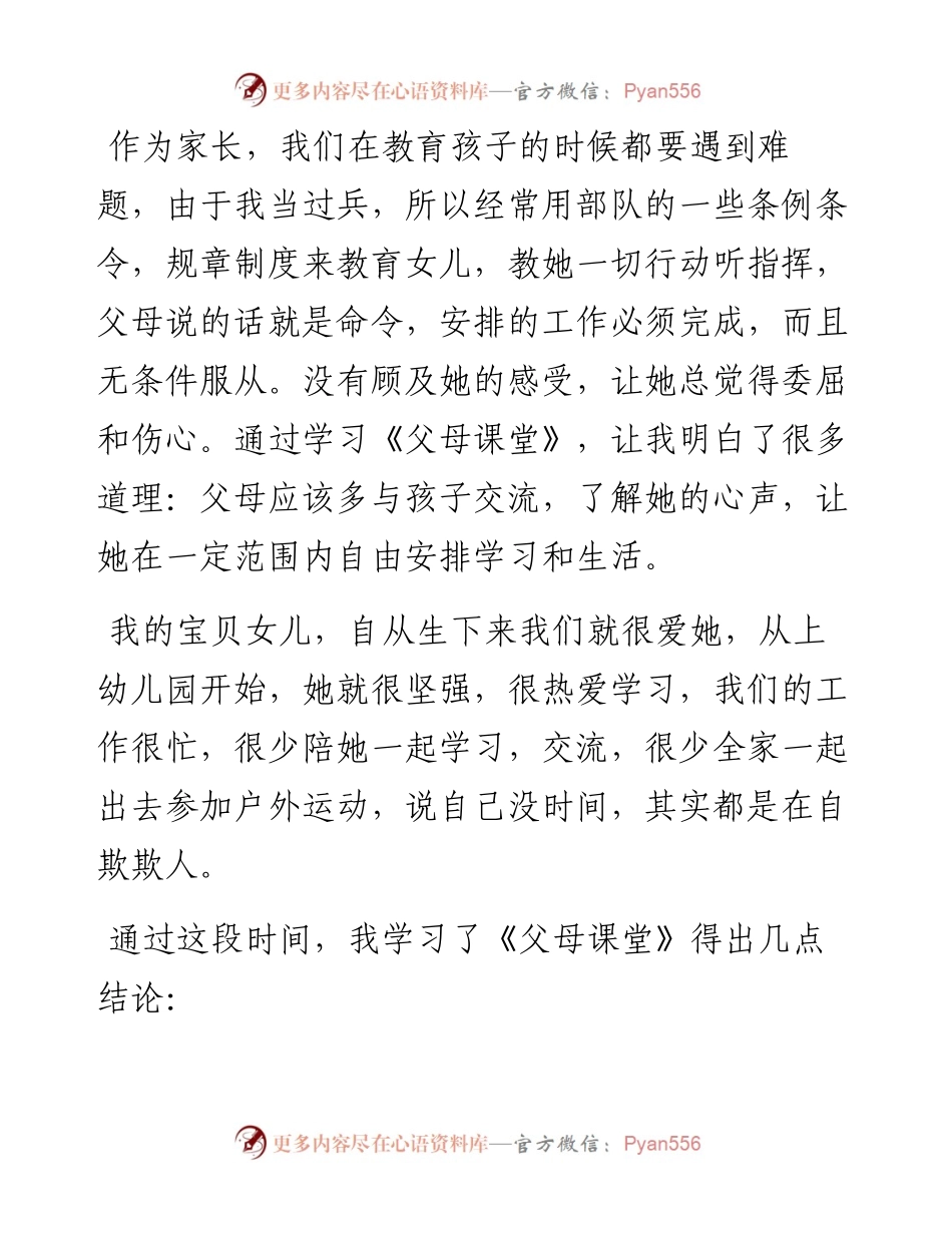 文汇系列4173--父母课堂学习心得体会汇编（10篇）.docx_第2页
