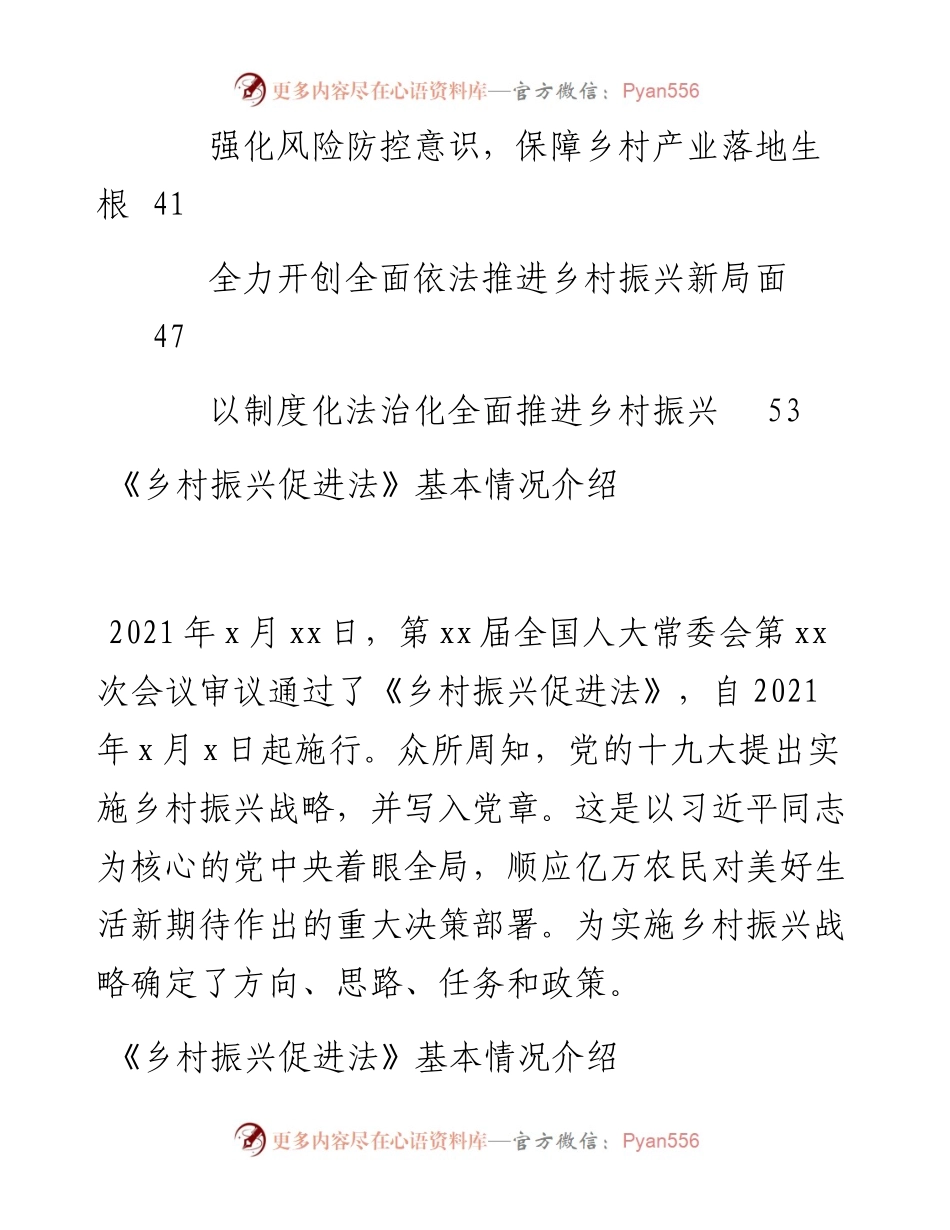文稿汇2484--乡村振兴法解读、心得体会和发言汇编（13篇）.docx_第2页