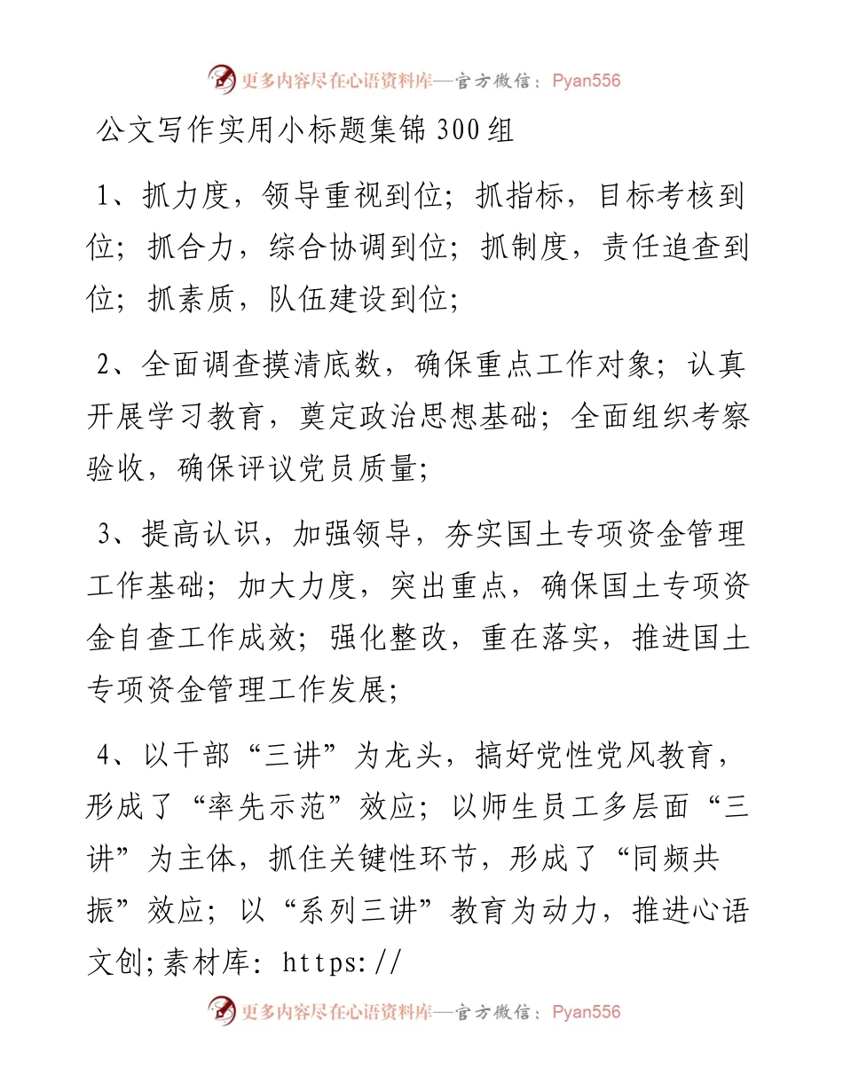 文汇系列4407--公文写作实用小标题集锦汇编.docx_第1页