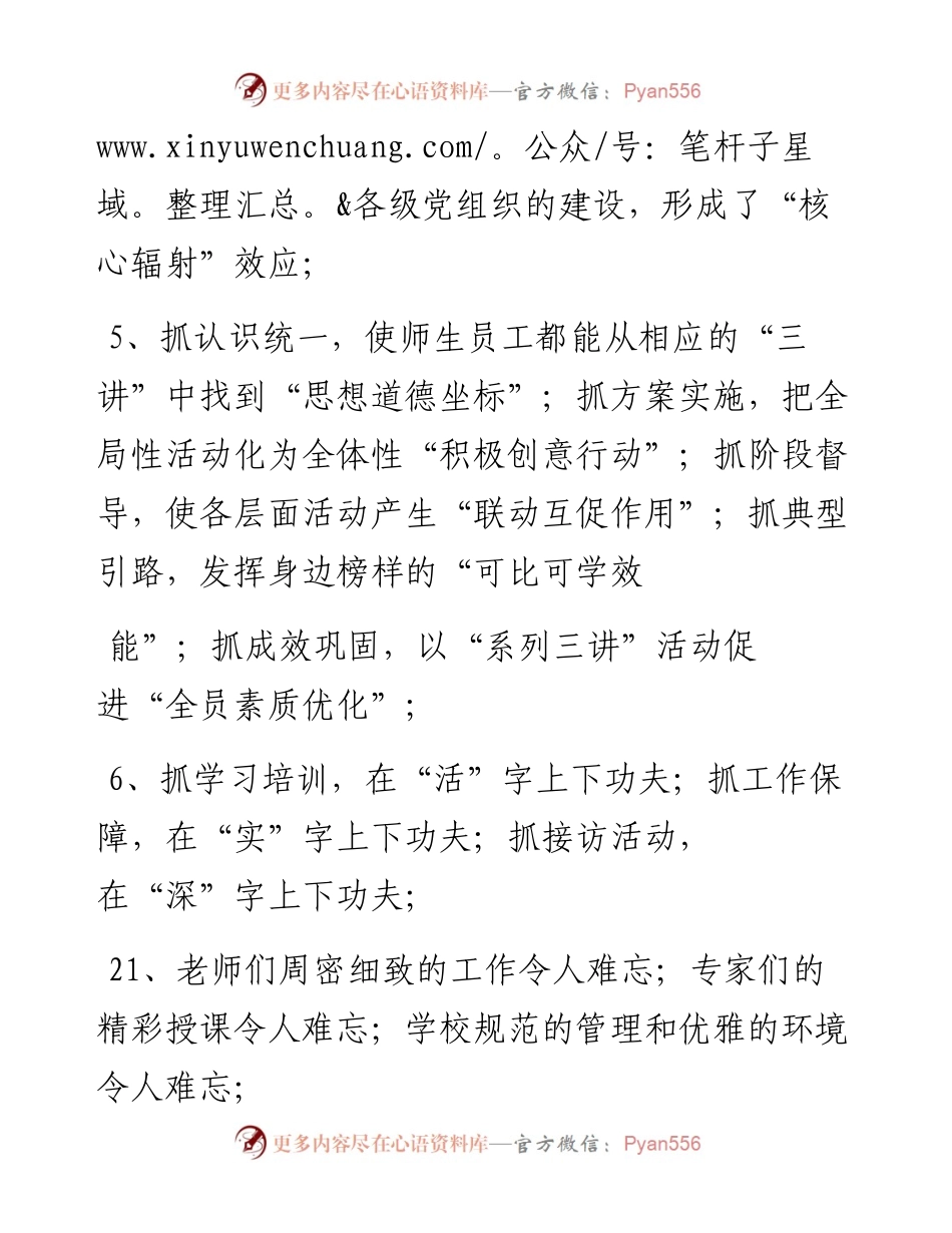 文汇系列4407--公文写作实用小标题集锦汇编.docx_第2页