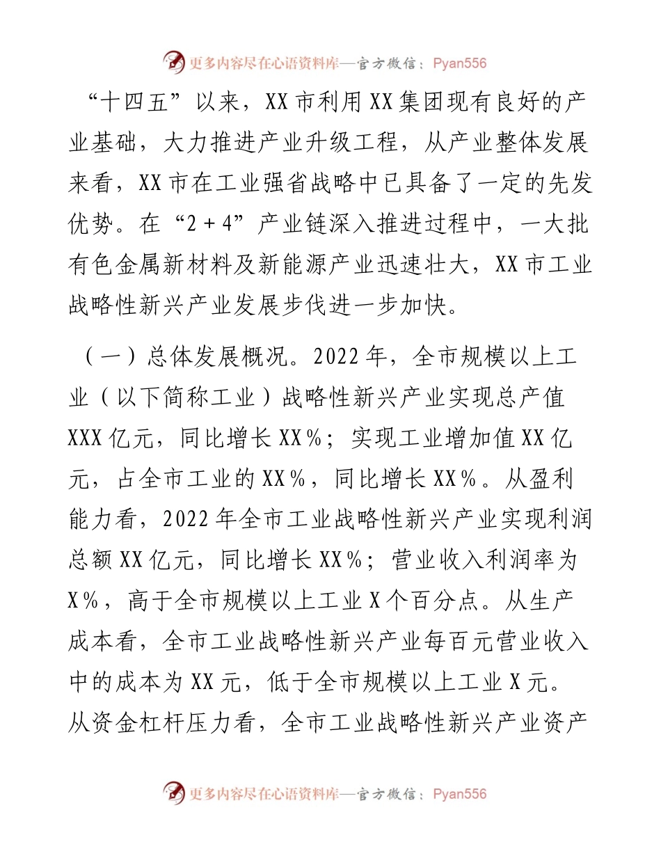 某市战略性新兴产业发展的对策与分析.docx_第2页