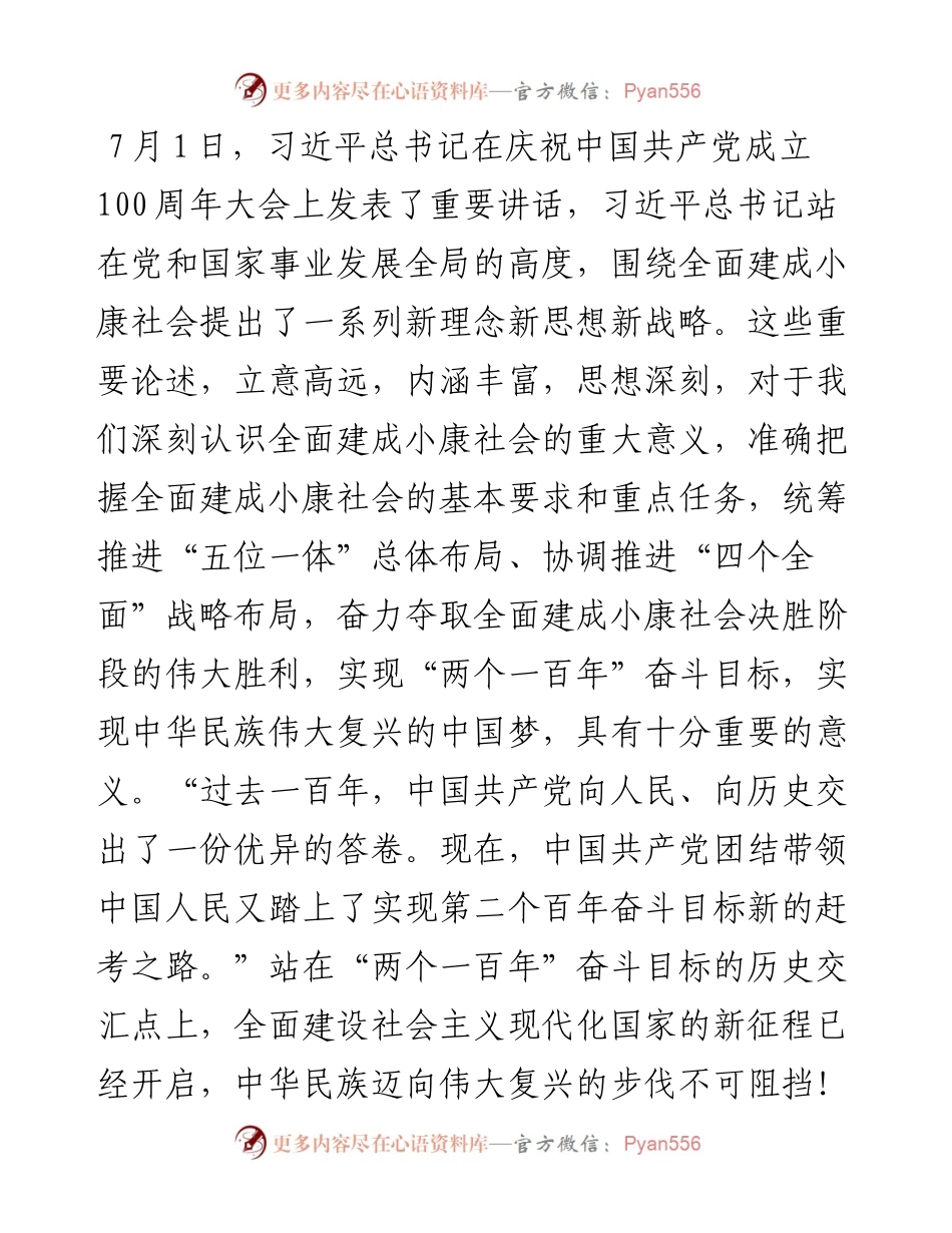 深学笃用习近平总书记“七一”重要讲话精神，在新征程上奋力谱写XX高质量发展新篇章——XX书记在党史学习教育专题党课上的讲话.docx_第1页