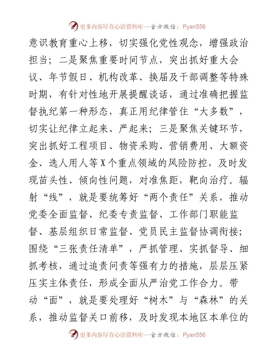 纪委书记在全区高质量发展大会上的发言.docx_第2页