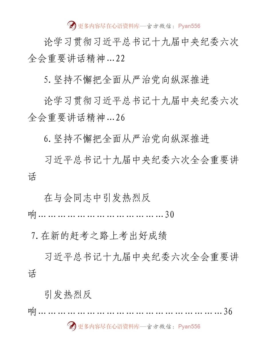 文汇系列3469--近期各级纪委全会精神汇编（28篇）.docx_第2页
