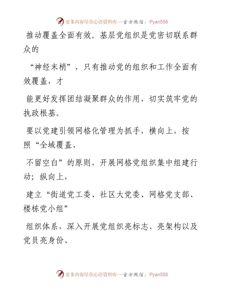 组织工作会发言：打造人民幸福安康的坚强堡垒.docx_第2页
