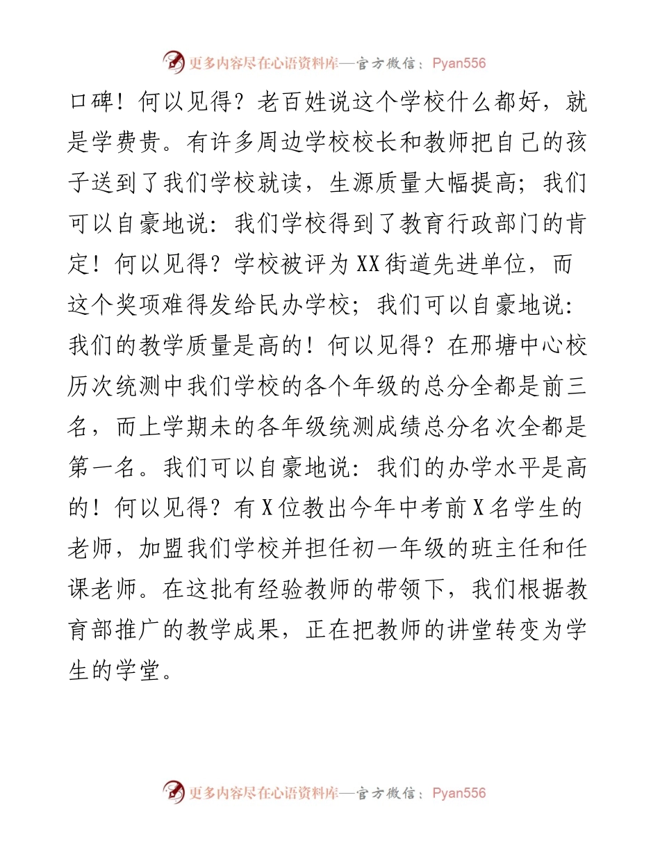 校长在庆祝教师节暨创校周年纪念大会上的致辞.docx_第2页