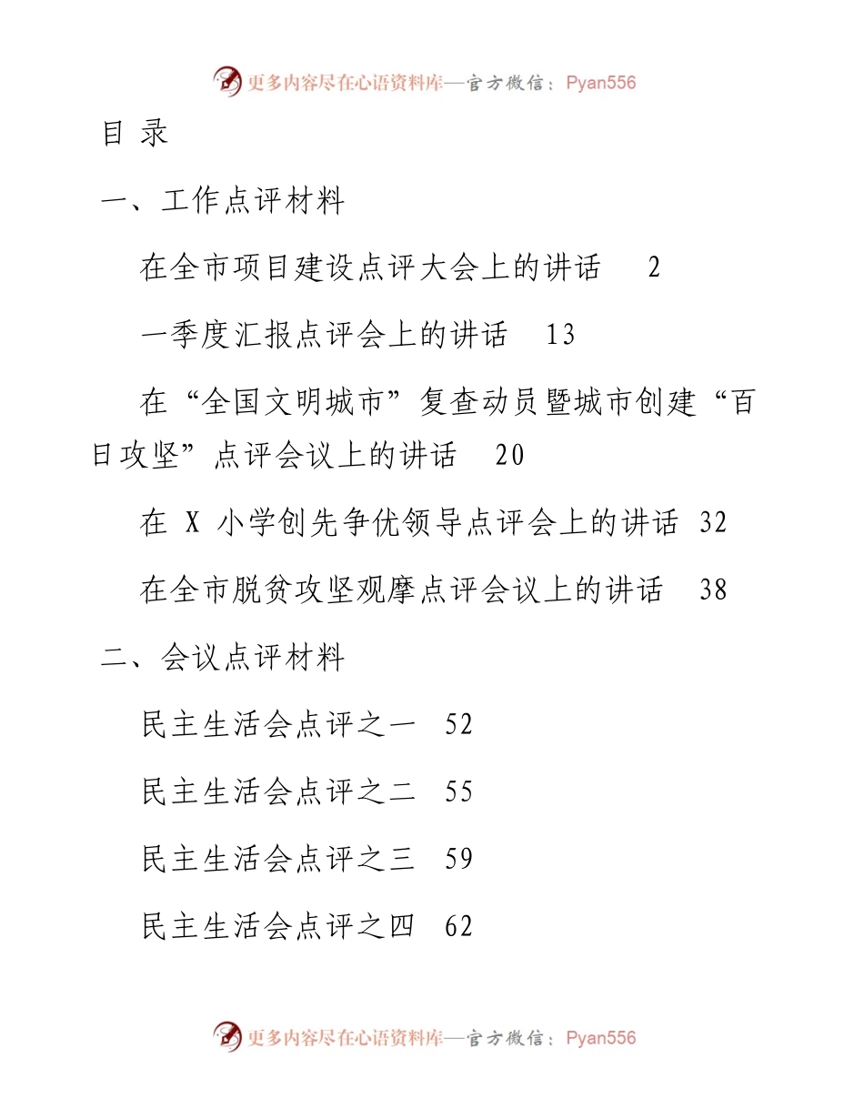 文汇系列3405--工作点评、会议点评和活动点评材料汇编（12篇）.docx_第1页