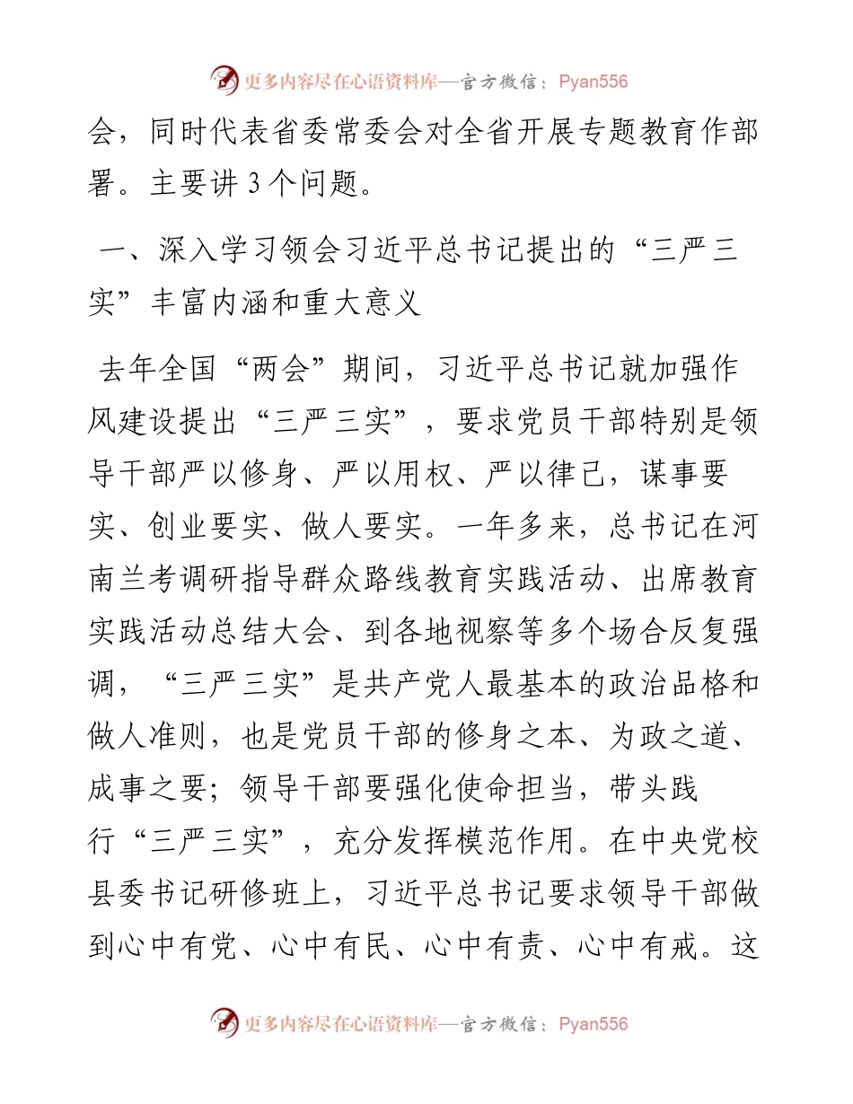 江苏省委书记罗志军专题党课：做忠诚干净担当的共产党人.docx_第2页