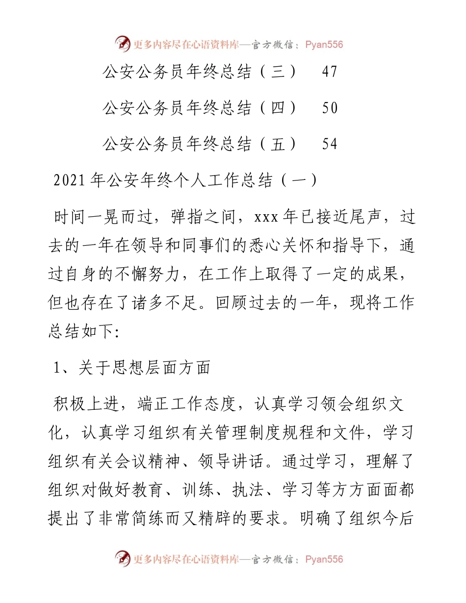 文汇系列2875--公安公务员和个人年终工作总结汇编（15篇）.docx_第2页