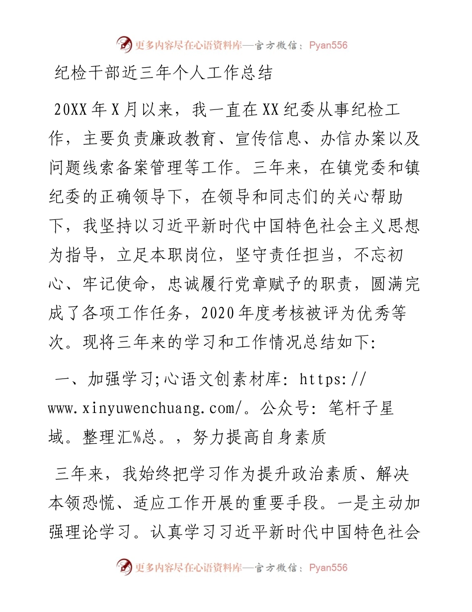 纪检干部近三年个人工作总结.docx_第1页