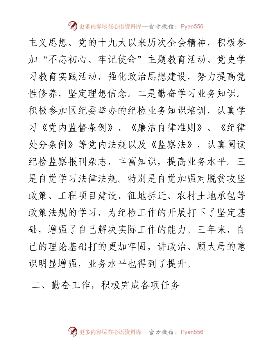 纪检干部近三年个人工作总结.docx_第2页