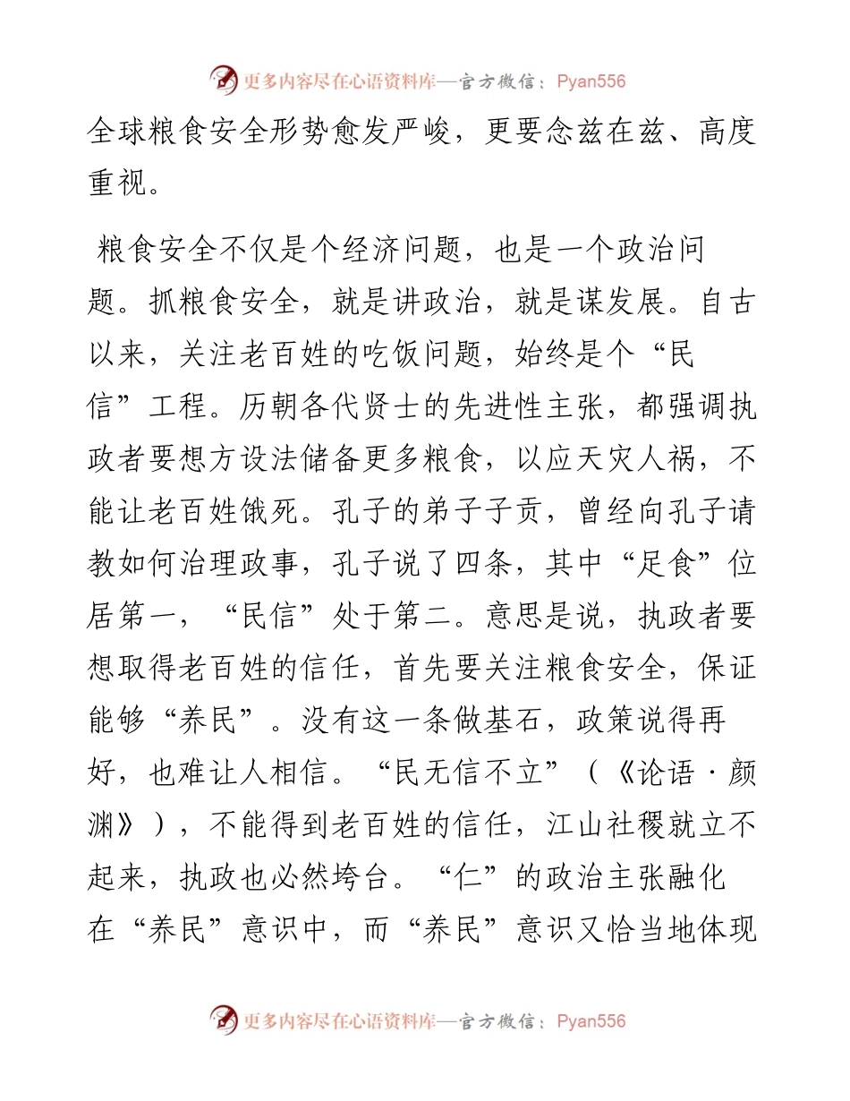 研讨发言：始终牢记粮食安全这个“国之大者”.docx_第2页