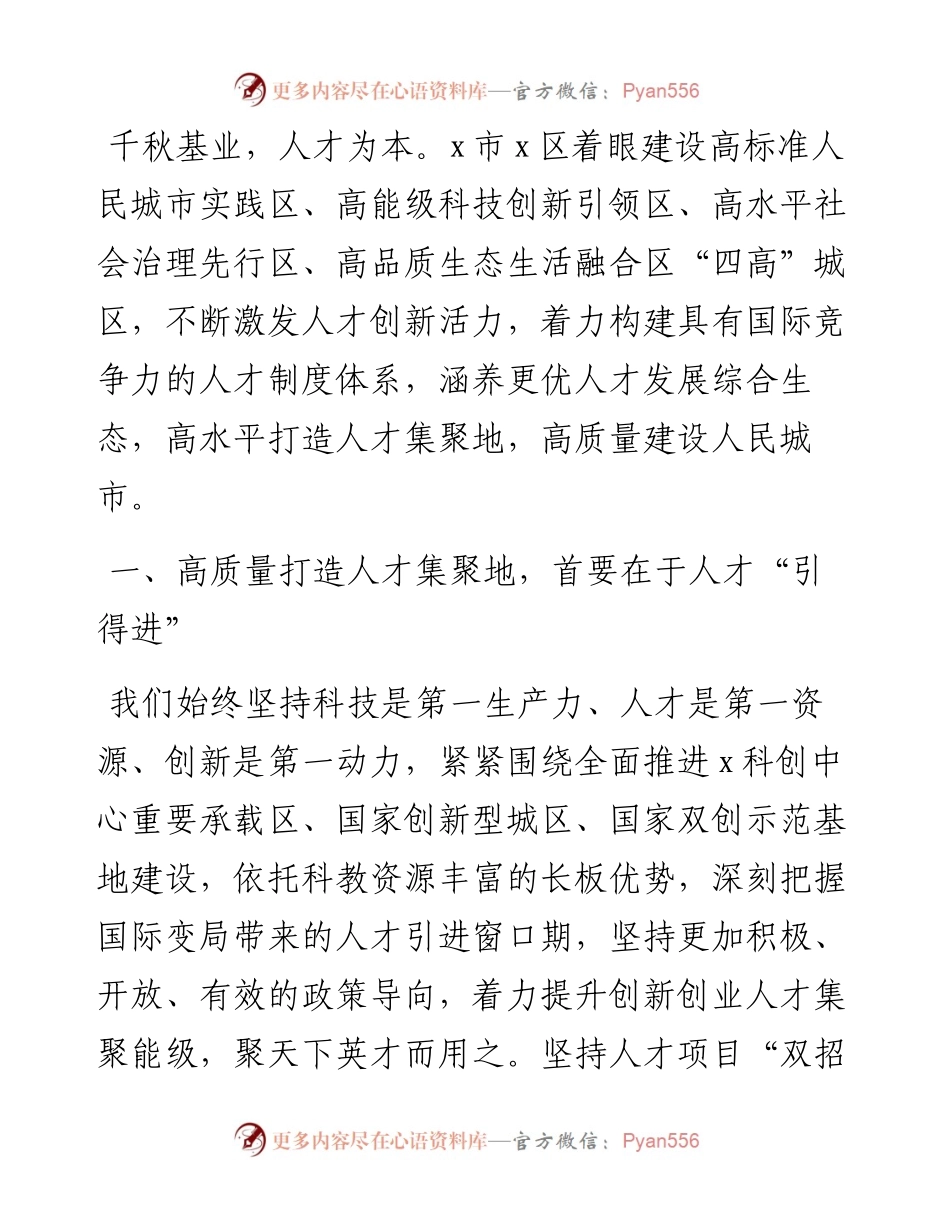 组织部部长人才工作述职报告.docx_第1页