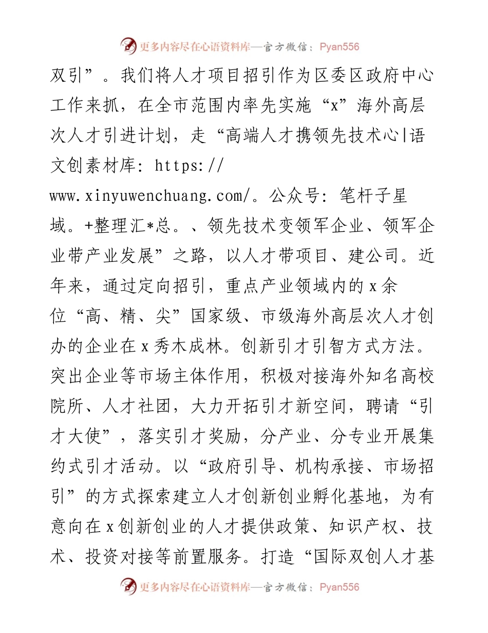 组织部部长人才工作述职报告.docx_第2页
