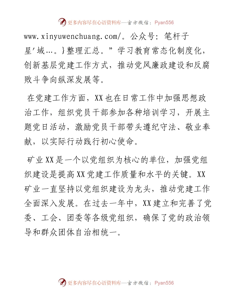 矿业国企党委书记在2023年纪检监察大会上的讲话.docx_第2页