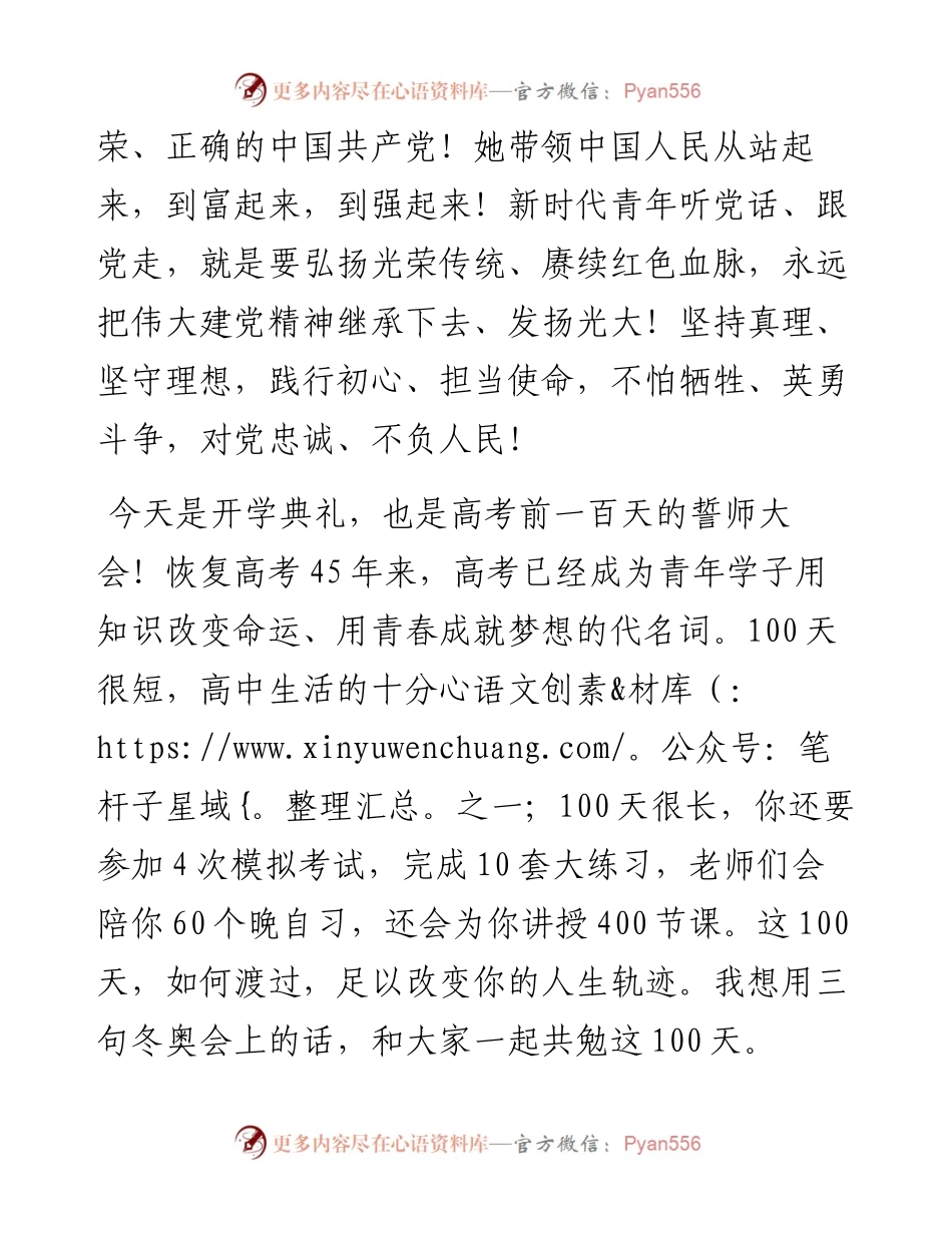 校长在届高三年级百日誓师上的讲话.docx_第2页