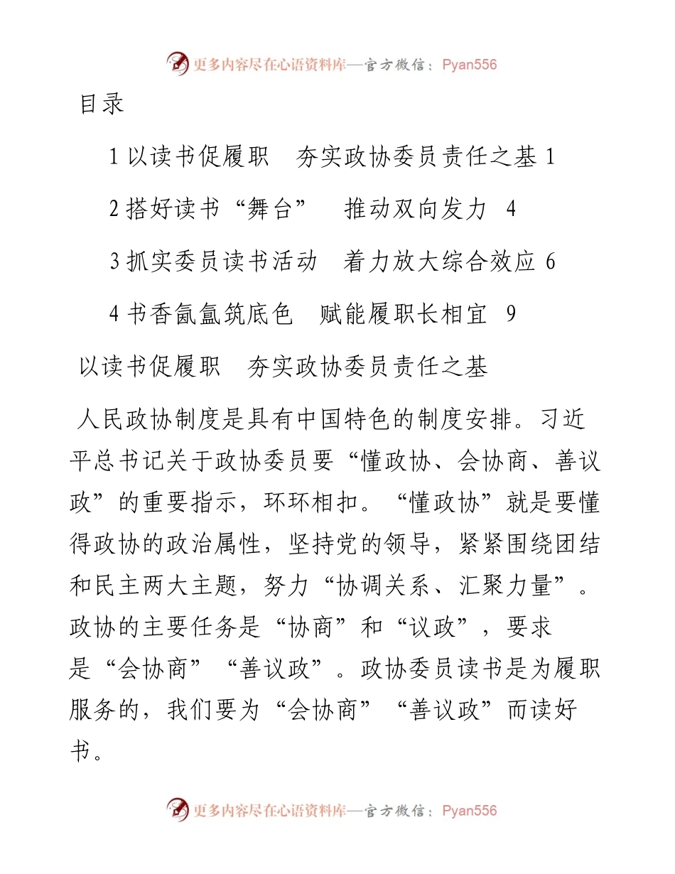 文汇系列4055--读书活动座谈会交流发言汇编.docx_第1页