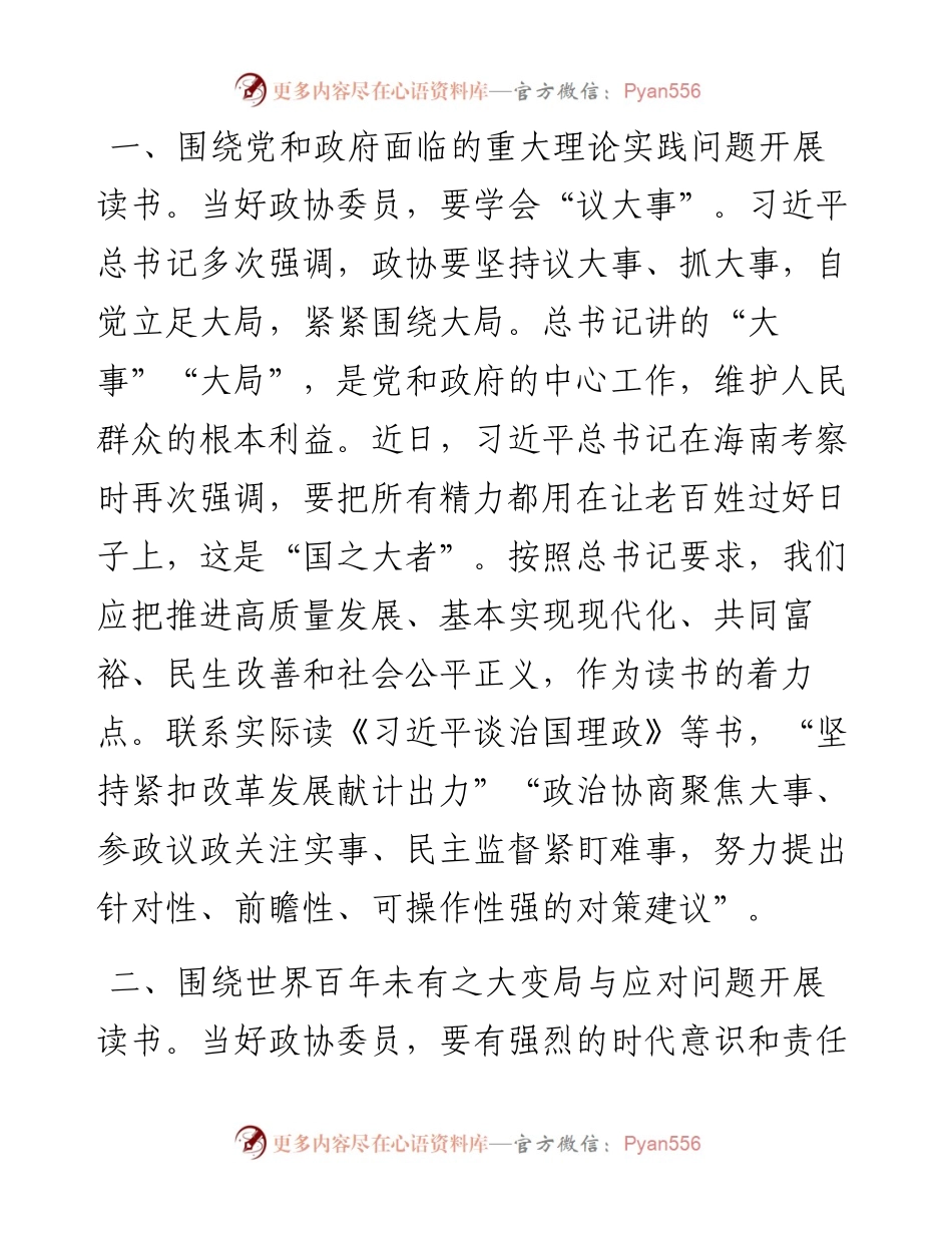文汇系列4055--读书活动座谈会交流发言汇编.docx_第2页