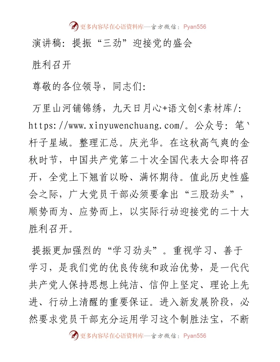 演讲稿：提振“三劲”迎接党的盛会胜利召开.docx_第1页