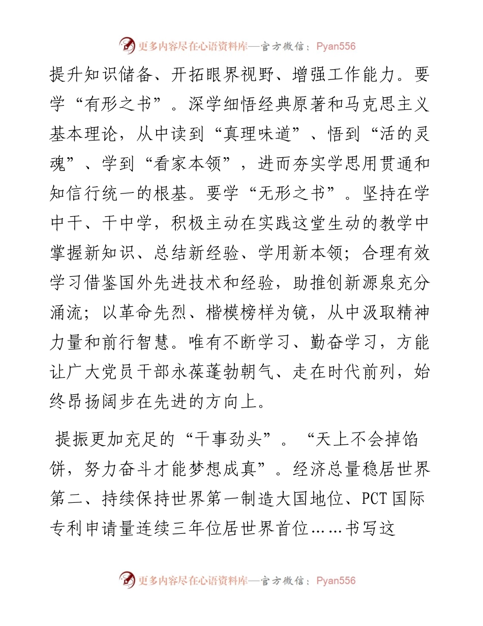 演讲稿：提振“三劲”迎接党的盛会胜利召开.docx_第2页