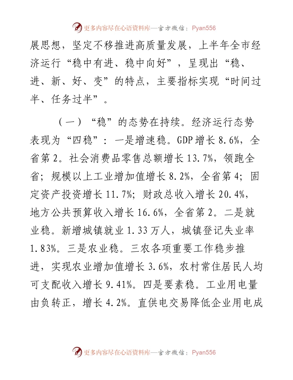 每日范文—在全市上半年经济形势分析会暨坚决打好打赢三大攻坚战工作推进会上的讲话 (1).docx_第2页