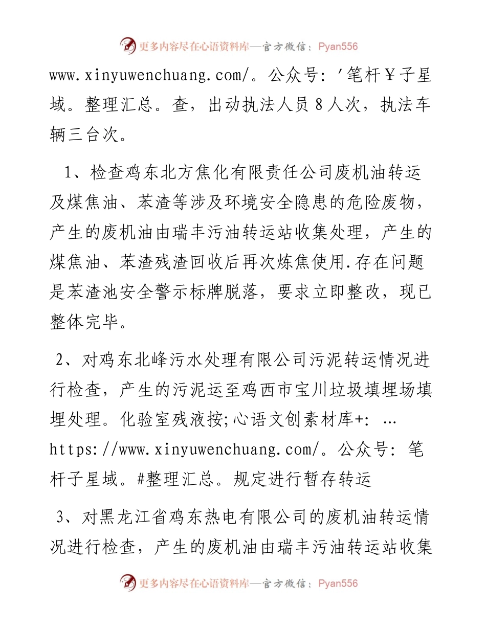 环保局两会期间安全生产工作开展情况汇报.docx_第2页
