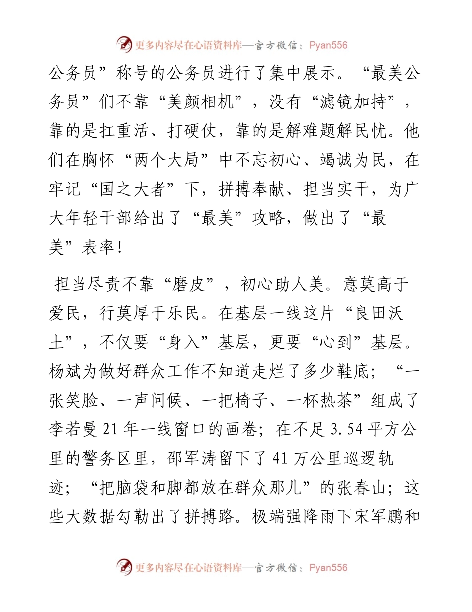 文汇系列3038--《最美公务员》心得体会汇编（10篇）.docx_第2页