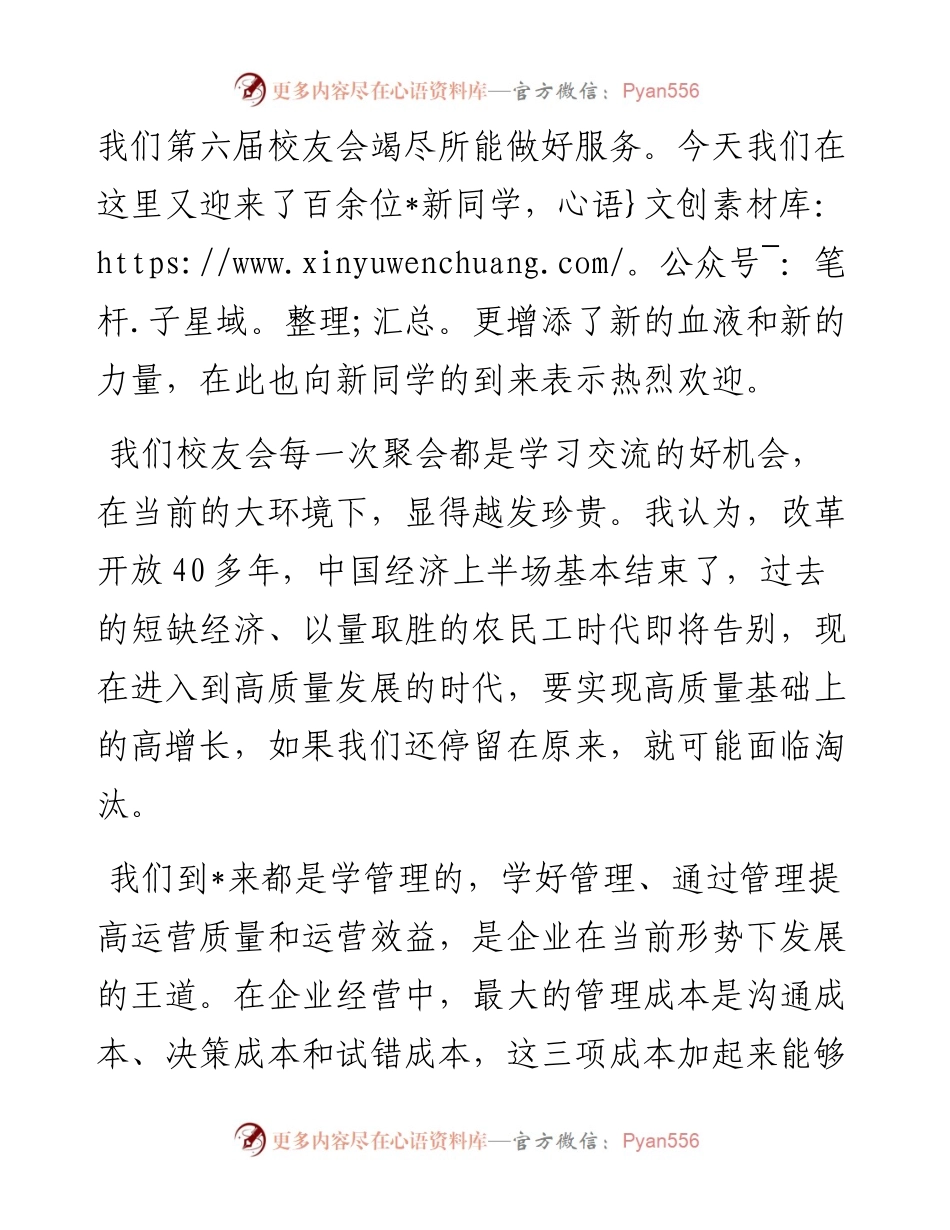 格局、责任、成长、生态——会长在校友会换届迎新活动上的致辞.docx_第2页