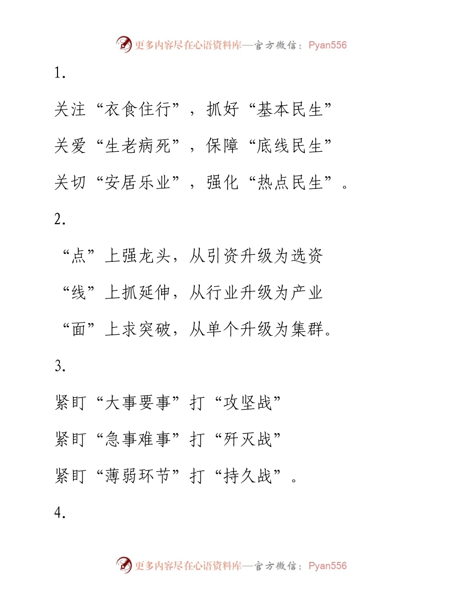 精彩文章写作提纲30例（十三）.docx_第1页