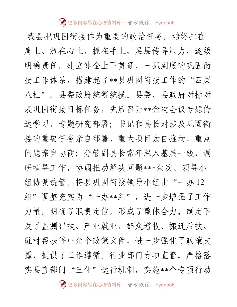 某县巩固拓展脱贫攻坚成果同乡村振兴有效衔接工作情况总结.docx_第2页