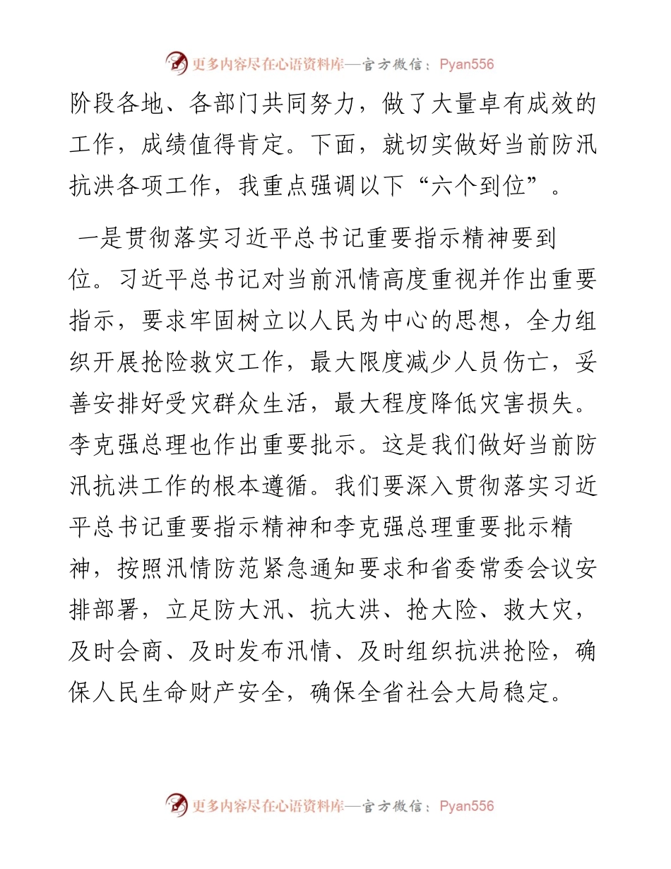 王文涛：在全省防汛工作会议上的讲话(1).docx_第2页