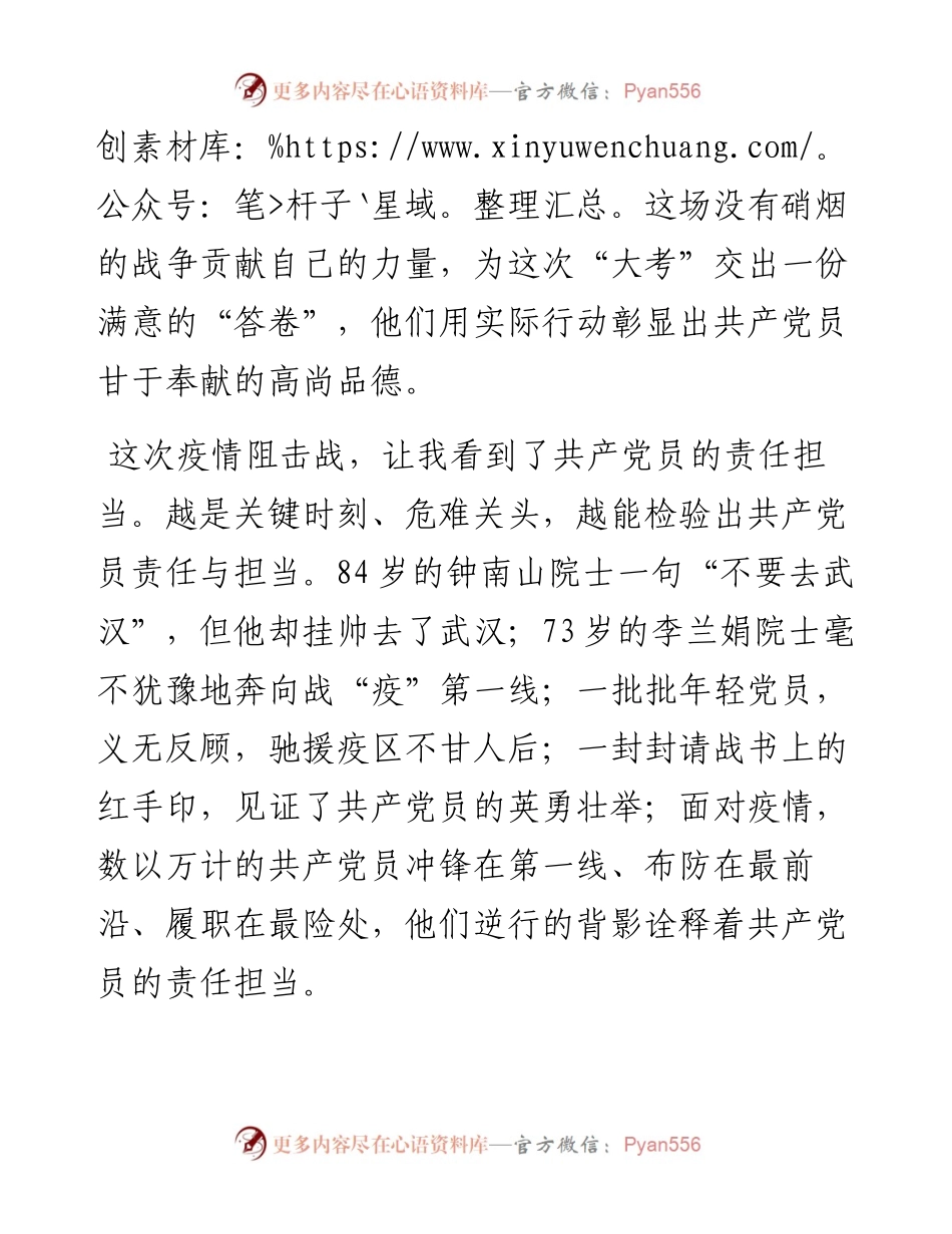 疫情防控期间入党申请书.docx_第2页