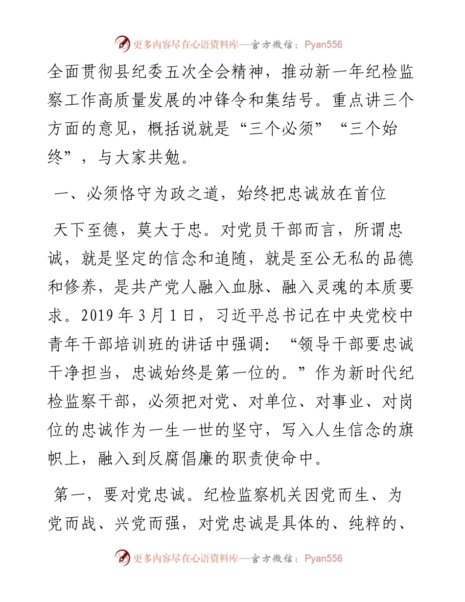 纪委书记党课：忠诚干净担当是新时代纪检监察干部的基本素质.docx_第2页