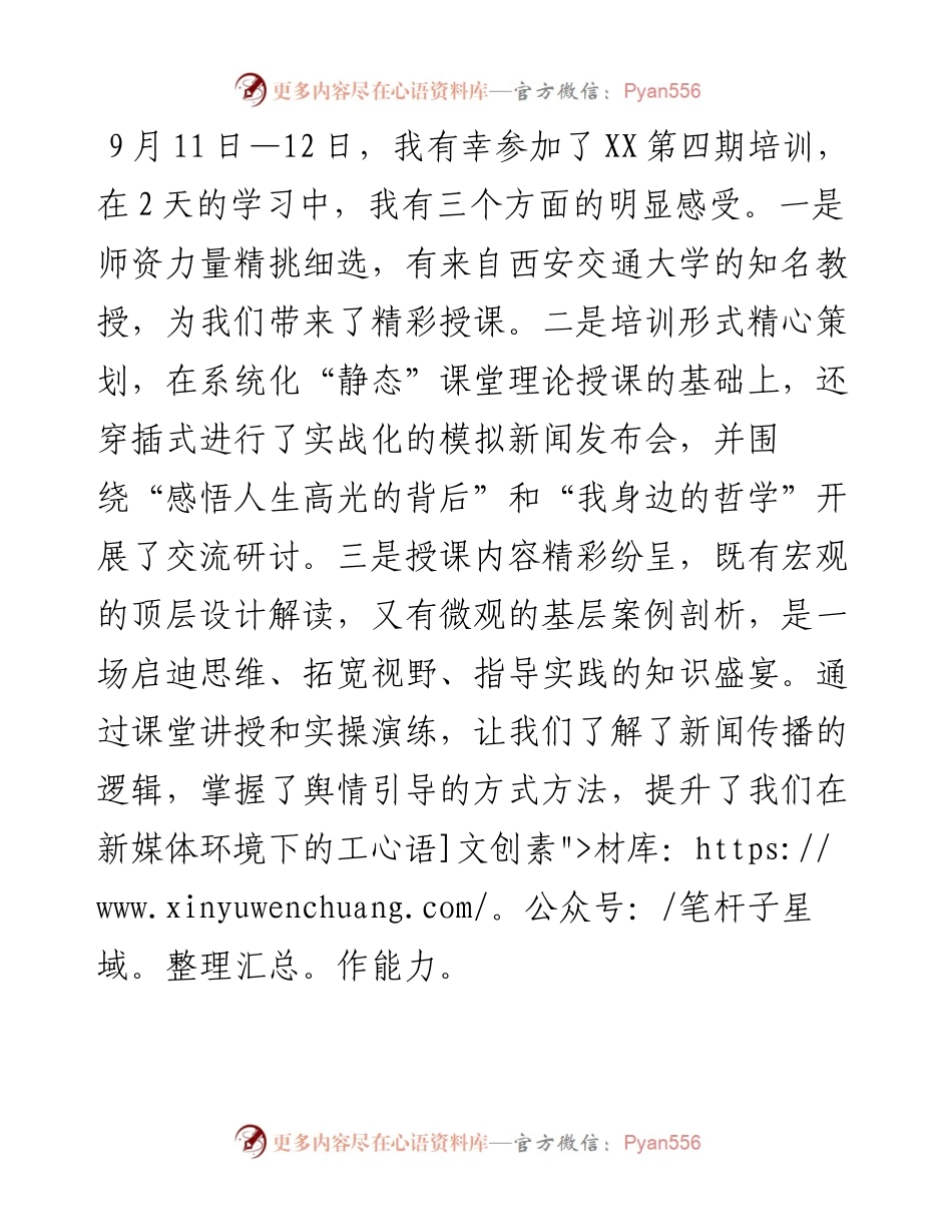 新闻宣传培训班学习感悟：学深悟透守初心  奋发有为担使命.docx_第1页